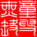 20101141181750689.gif