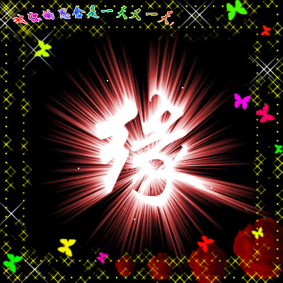 09081818392413ebae01caafae.gif
