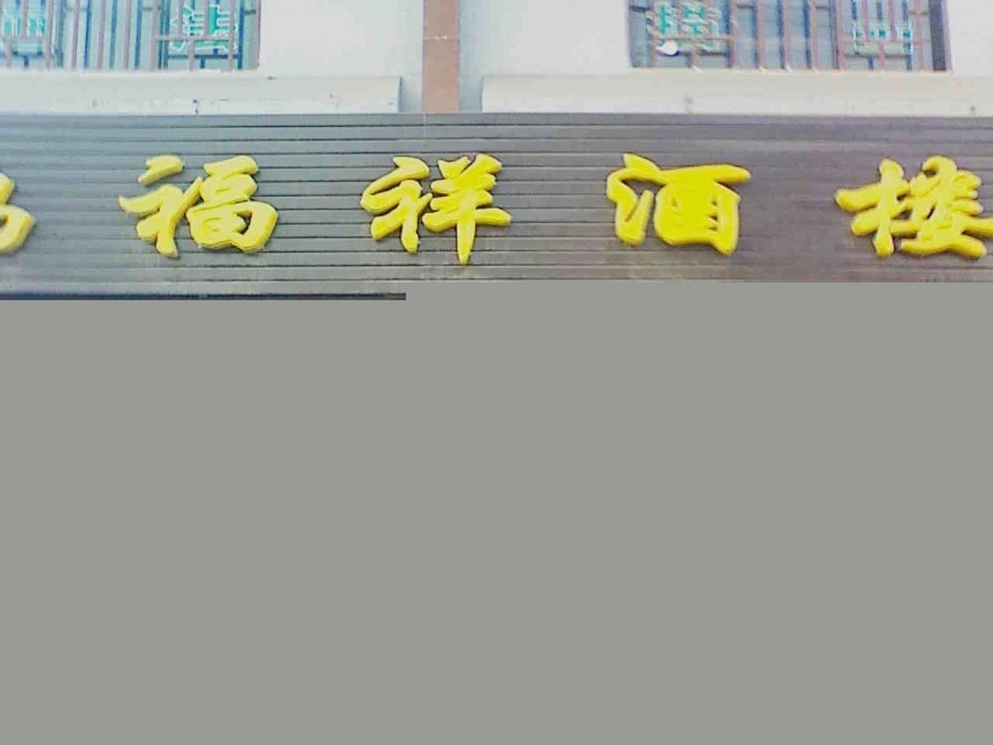 201112241657301.jpg