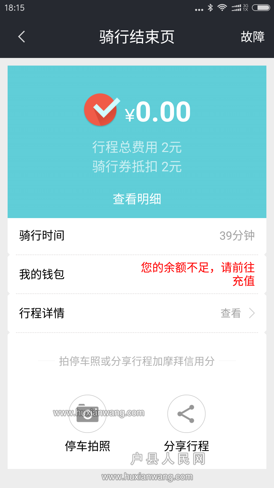Screenshot_2017-04-29-18-15-39-401_com.mobike.mobikeapp.png