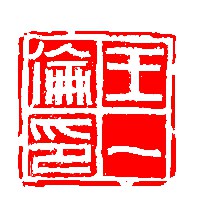 һӡ.jpg