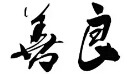 mmexport1562798465874.jpg
