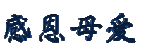 ŭ.gif